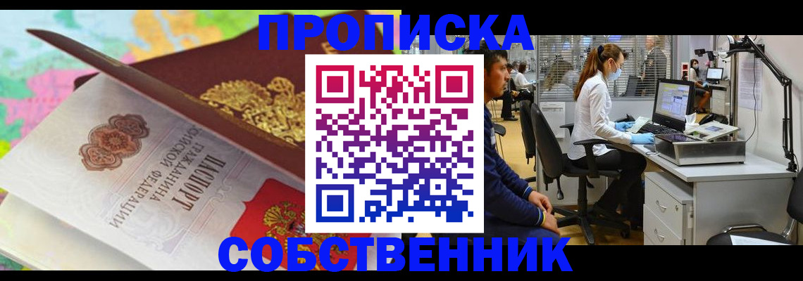 прописка в квартире в Сыктывкаре